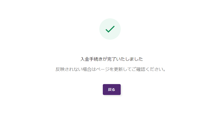 AXIORY入金完了画面PC版