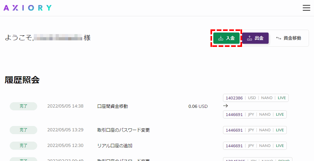 AXIORYデモ口座への資金補充方法PC版