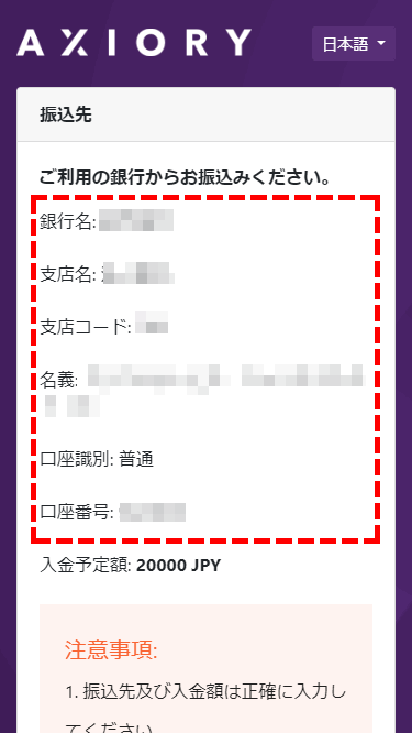 AXIORY収納代行業者振込先表示画面MB版