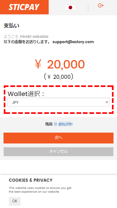 AXIORY入金時スティックペイ入金確認画面MB版
