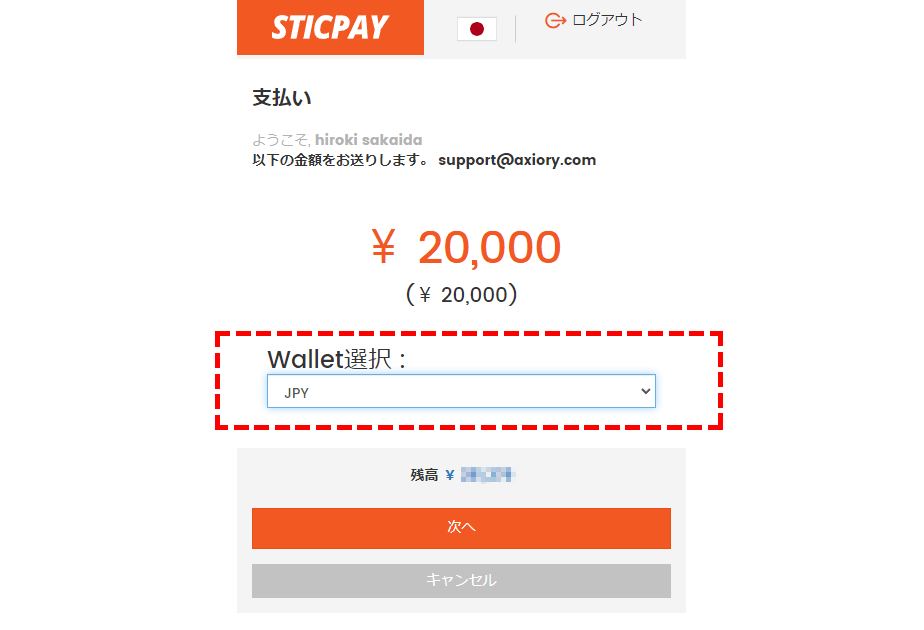 AXIORY入金時スティックペイ入金確認画面PC版