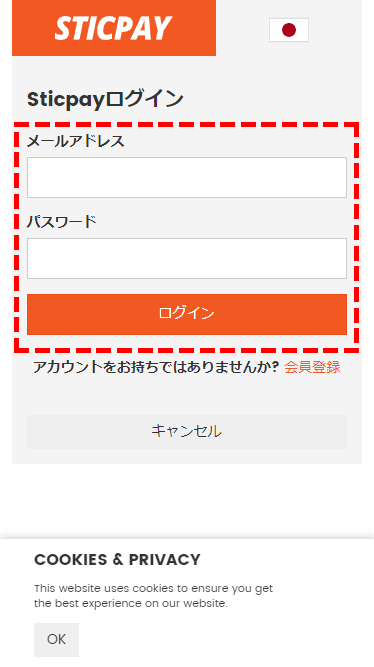 AXIORY入金時スティックペイログイン画面MB版