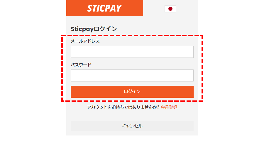 AXIORY入金時スティックペイログイン画面PC版
