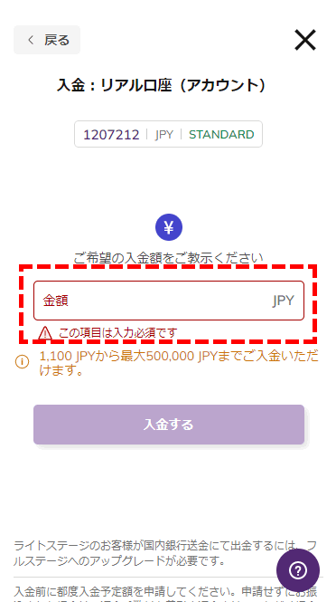 AXIORY国内銀行送金入金額入力画面MB版