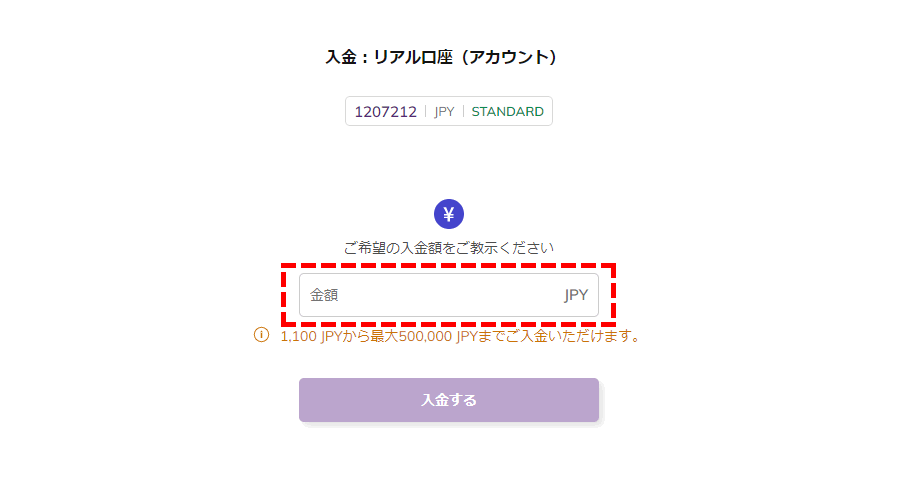 AXIORY国内銀行送金入金額入力画面PC版