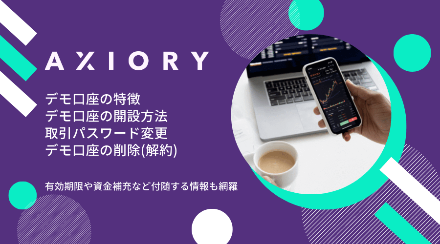 AXIORY(アキシオリー)デモ口座開設アイキャッチ