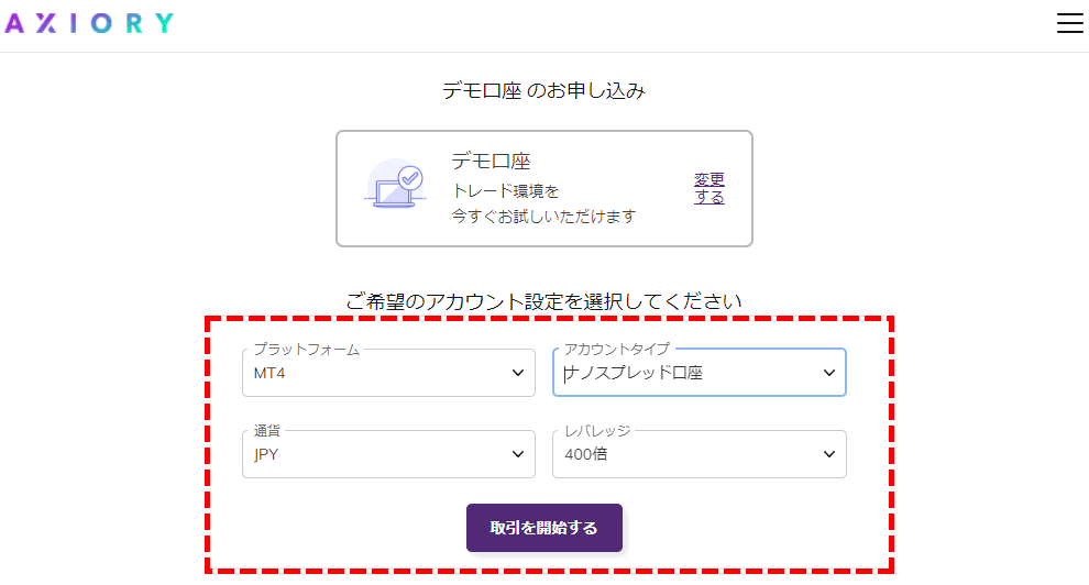 AXIORYデモ口座開設_プラットフォーム/口座タイプ/口座通貨/レバレッジ選択画面_パソコン画面