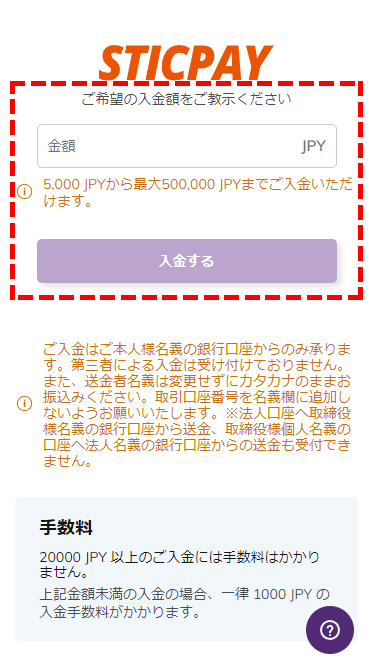 AXIORY_STICPAY入金額入力画面MB版