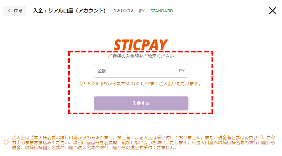 AXIORY_STICPAY入金額入力画面PC版