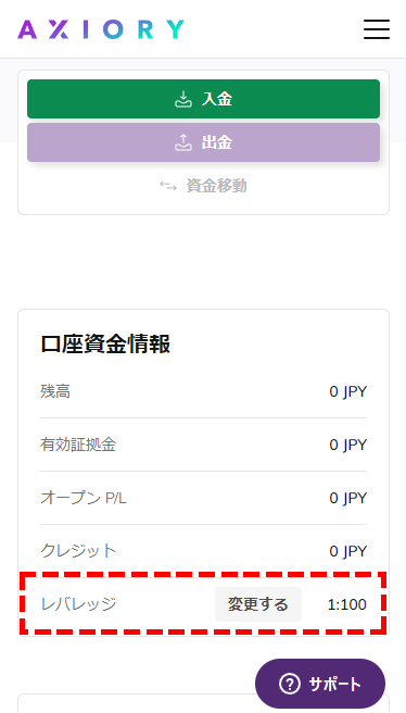 AXIORYレバレッジ変更ボタン位置MB版