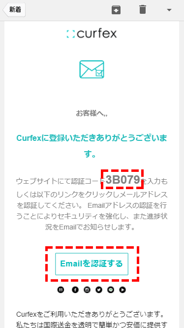 Curfex本人確認メールMB版