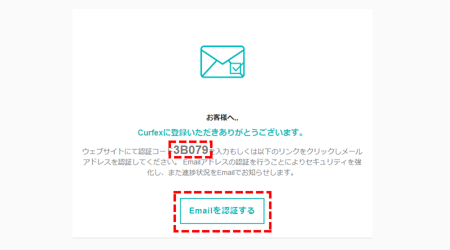 Curfex本人確認メールPC版