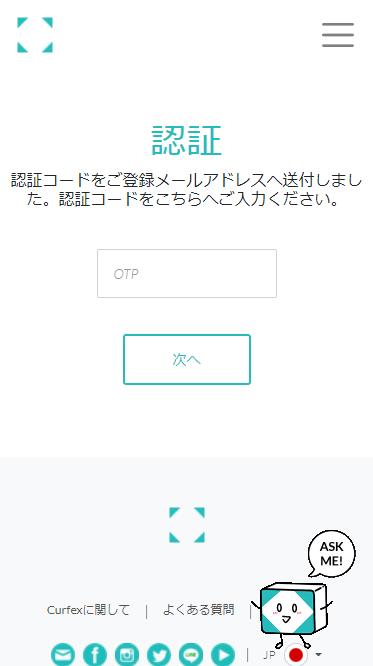 Curfexメール認証画面MB版
