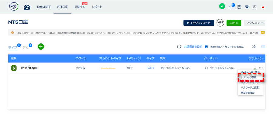 FXGTレバレッジ変更ボタン位置PC版
