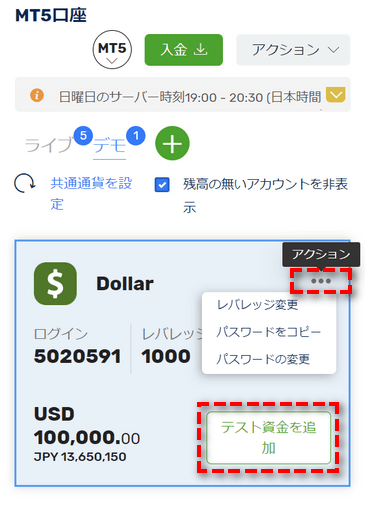 FXGT_デモ口座_入金_mb