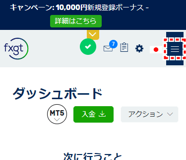 FXGT_追加口座開設_メニューをタップ_mb15