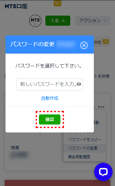 FXGT_追加口座開設_パスワードを変更_mb17