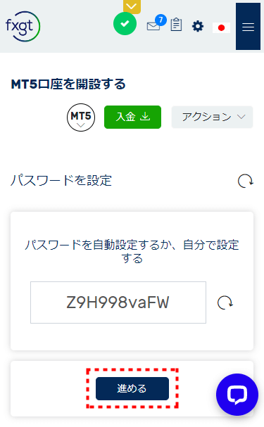 FXGT_追加口座開設_パスワード入力_mb6