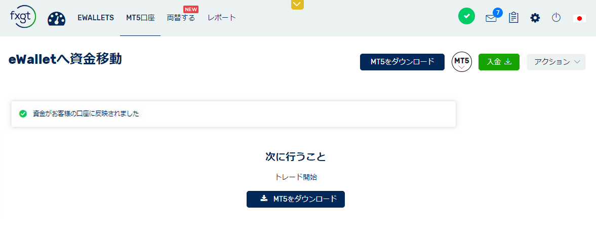 FXGT_追加口座開設_資金移動が完了_pc10