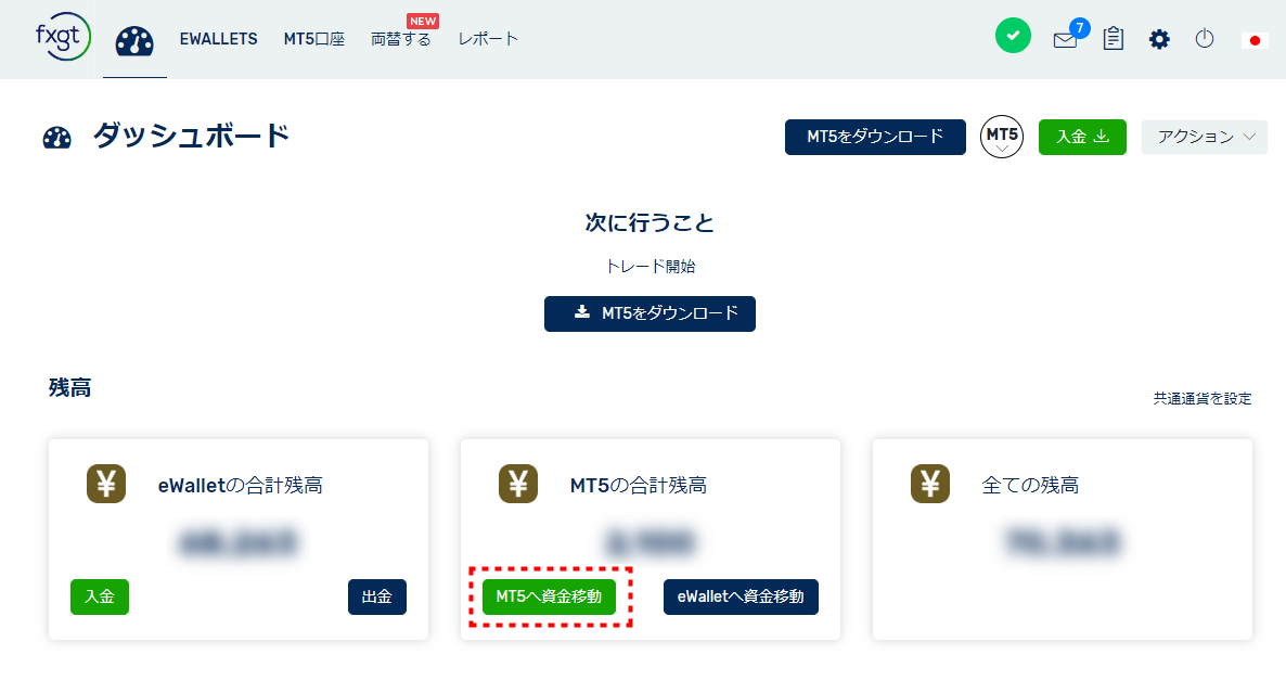 FXGT_追加口座開設_eWalletからMT5口座へ資金移動_pc11