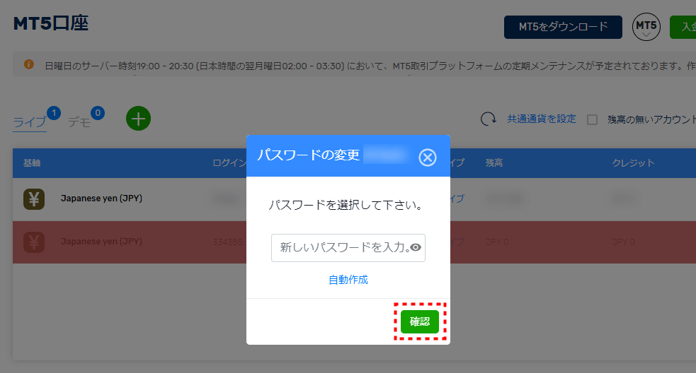 FXGT_追加口座開設_パスワードを変更_pc17