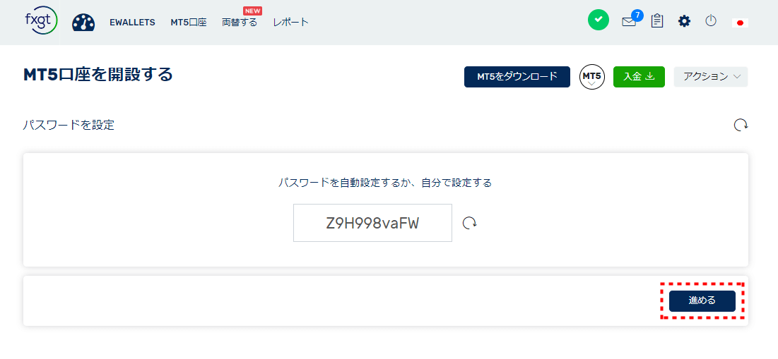 FXGT_追加口座開設_パスワード入力_pc6