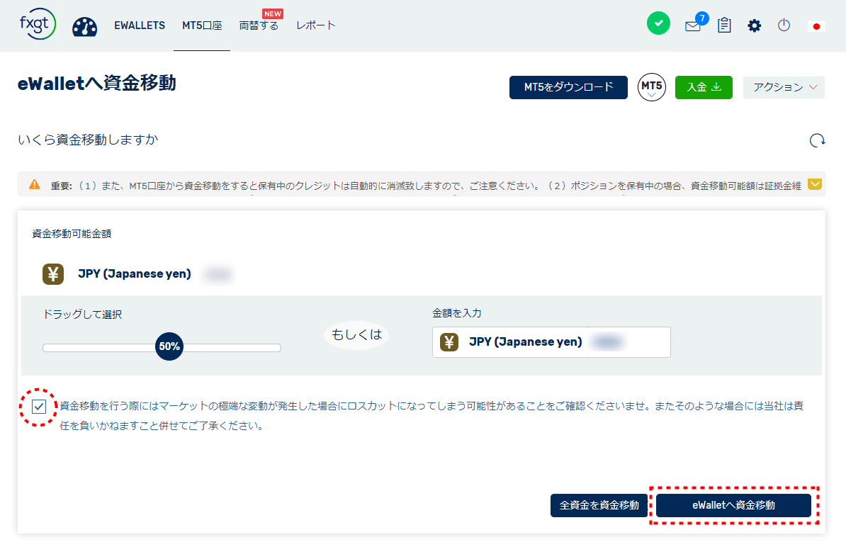 FXGT_追加口座開設_資金移動金額を入力_pc7