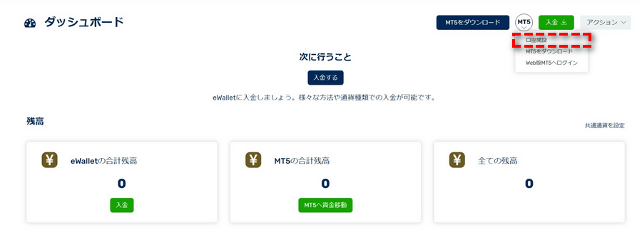 FXGT_デモ口座_開設4_PC