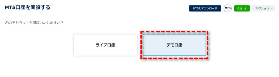 FXGT_デモ口座_開設5_PC