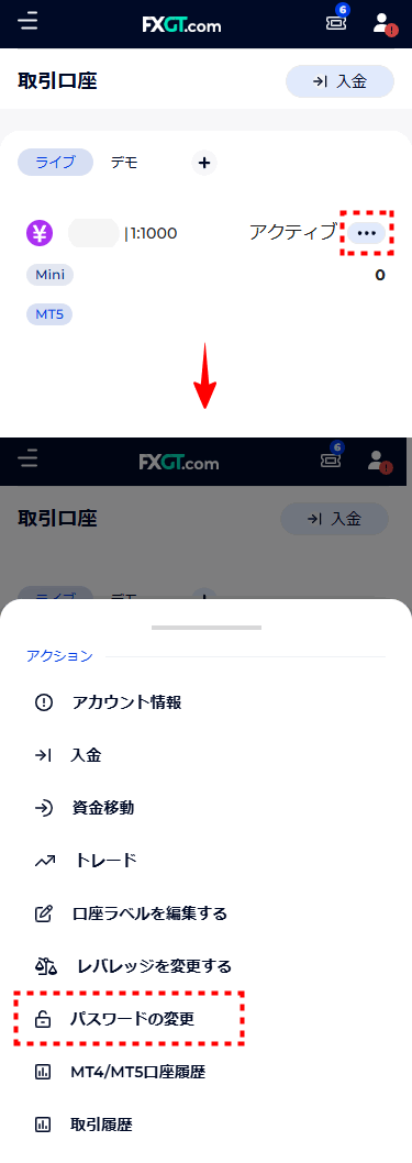 FXGT_追加口座開設_パスワード変更_mb10