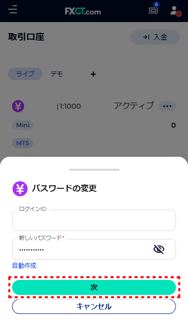 FXGT_追加口座開設_パスワード変更_mb11