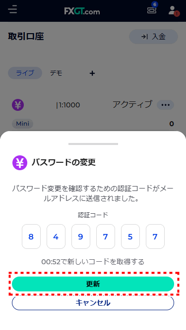 FXGT_追加口座開設_パスワード変更_mb12