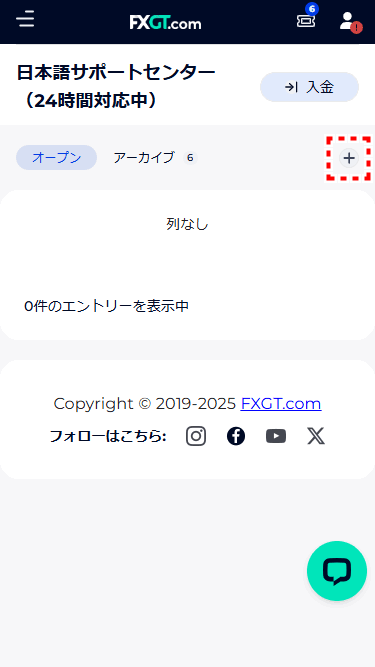 FXGT_追加口座開設_アーカイブされた口座のお問い合わせ_mb15