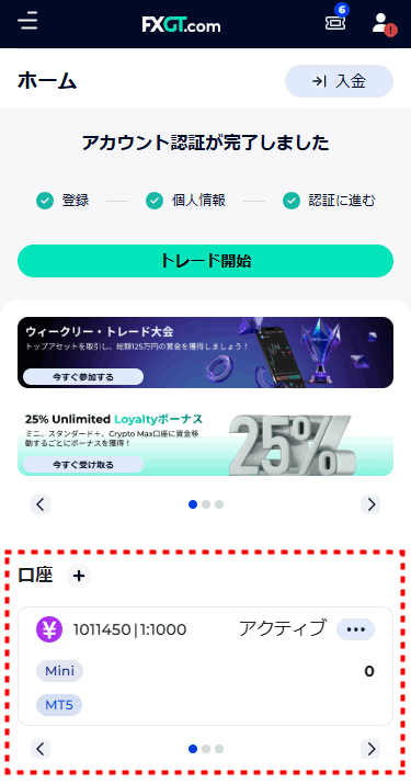FXGT_追加口座_保有口座一覧画面_mb1