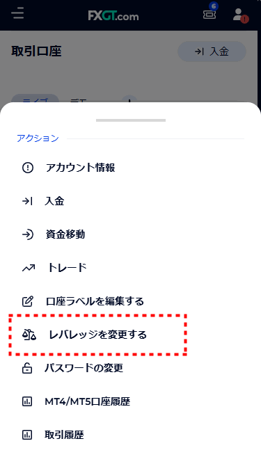 FXGT_追加口座_レバレッジ変更ボタン位置_mb5.1