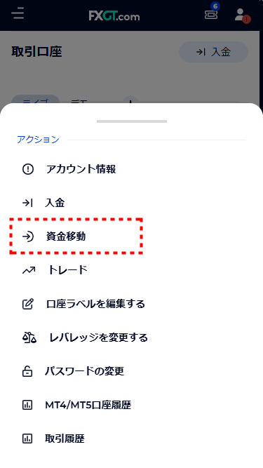 FXGT_追加口座_資金移動_mb6