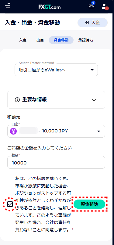 FXGT_追加口座_資金移動_mb9