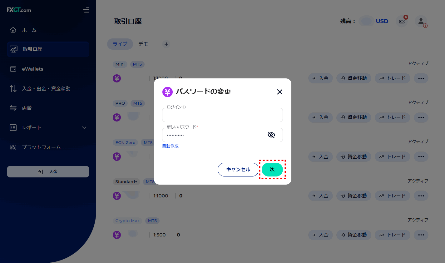 FXGT_追加口座開設_パスワード変更_pc11