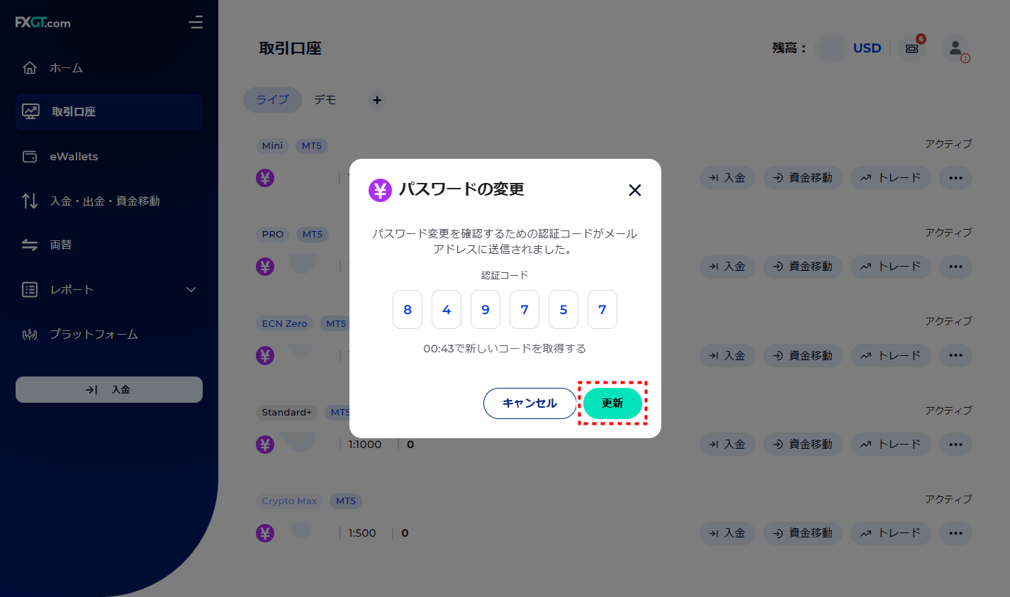 FXGT_追加口座開設_パスワード変更_pc12