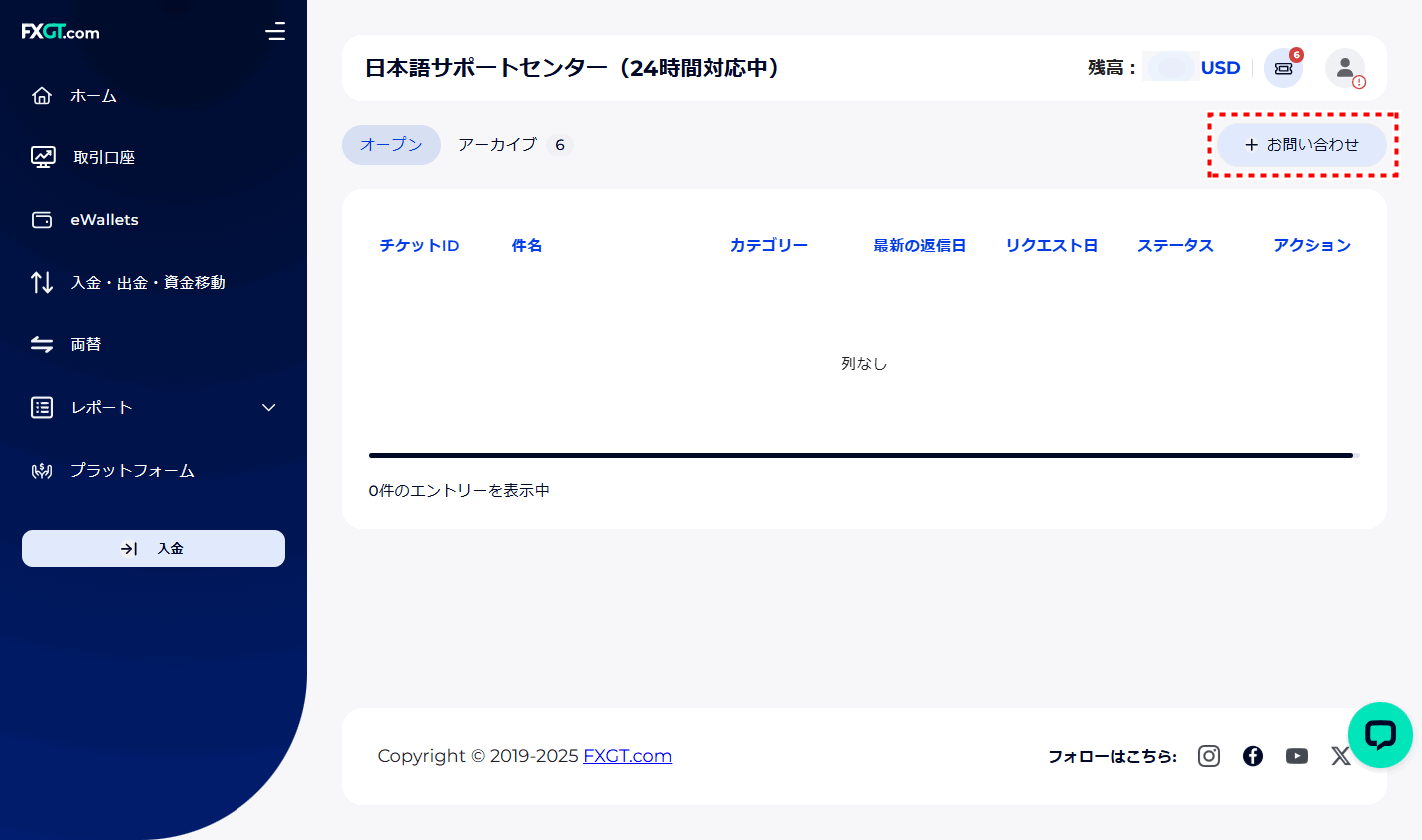 FXGT_追加口座開設_アーカイブされた口座のお問い合わせ_pc15