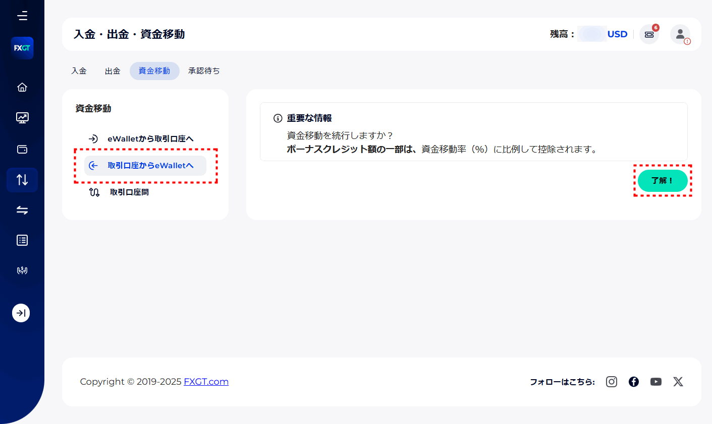 FXGT_追加口座_資金移動_pc8