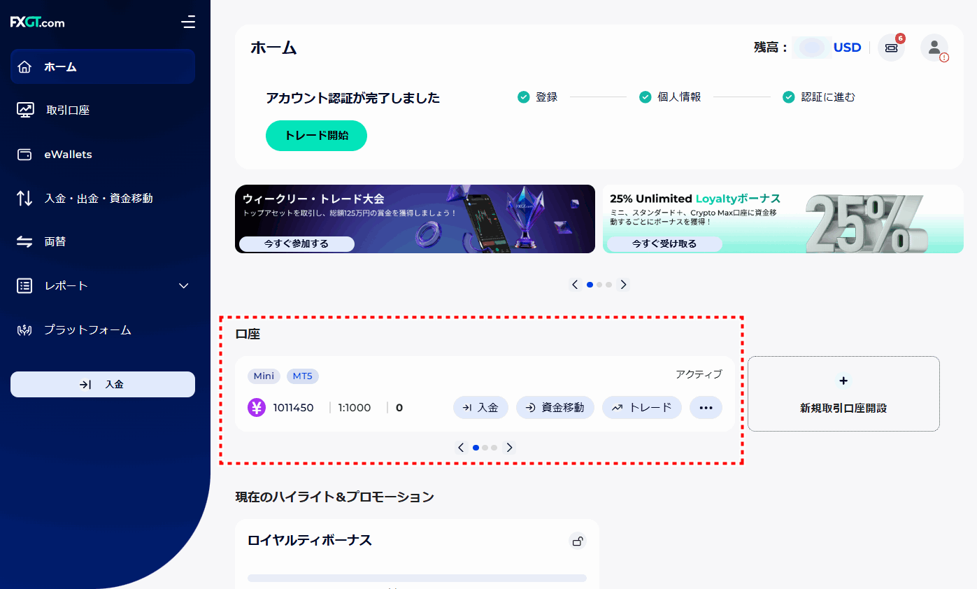 FXGT_追加口座_保有口座一覧画面_pc1