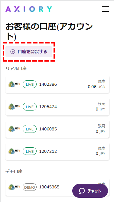 MyAxiory追加口座開設ボタンMB