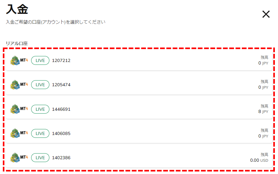 AXIORY入金先リアル口座選択PC版