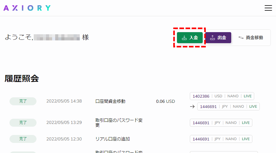 AXIORY入金手続き開始ボタンの位置PC版