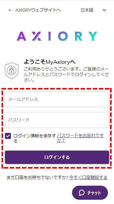 MyAxioryログイン画面MB版