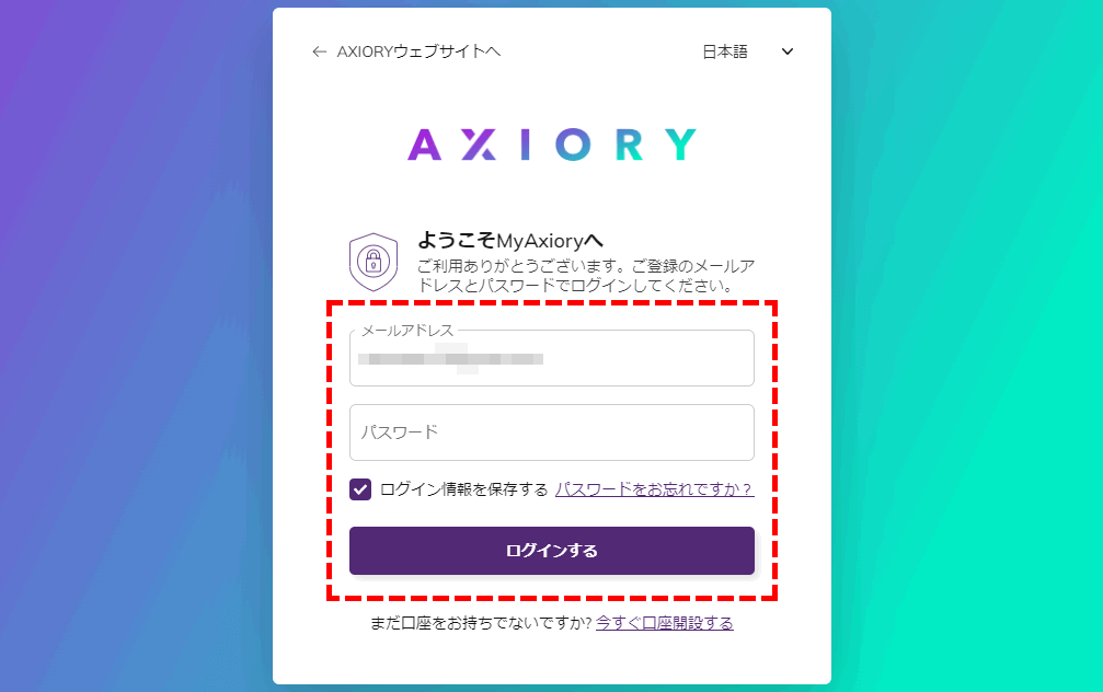 MyAxioryログイン画面PC版