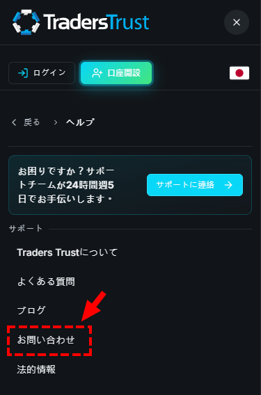 TTCM_トップページ_問い合わせ_スマホ画面