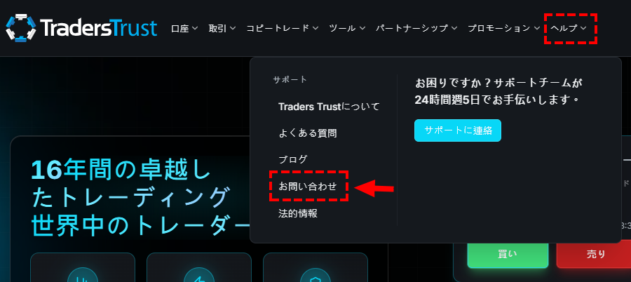 TTCM_トップページ_問い合わせ_パソコン画面