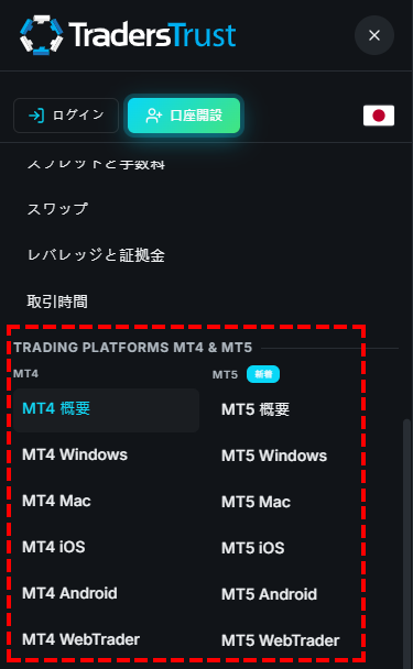 TTCM_トップページ_MT4ダウンロード_スマホ画面